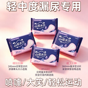 艾可酷成人轻失禁专用吸水巾老人孕妇产妇漏尿护垫尿片卫生巾瞬吸