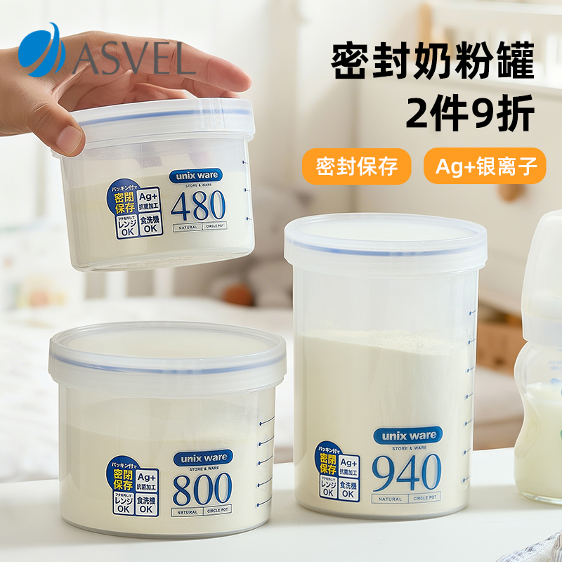 日本asvel防潮盒便携外出奶粉罐