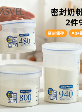 日本asvel奶粉罐密封罐 食品级塑料罐防潮盒便携外出米粉储存罐子