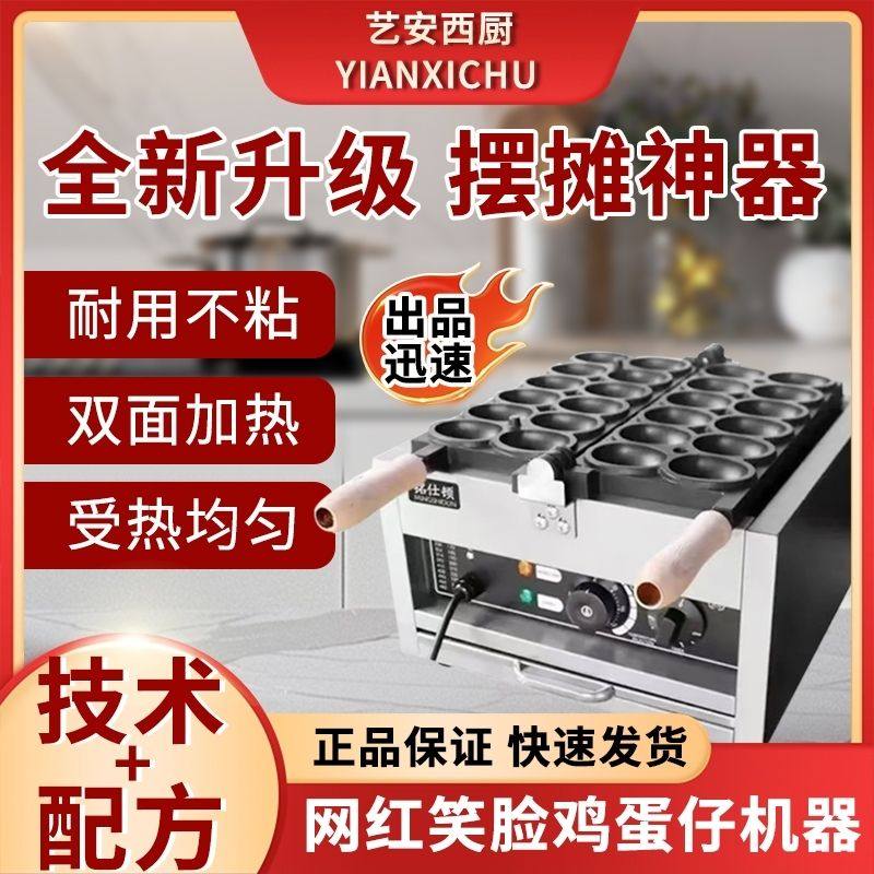 网红爆浆笑脸机器模具鸡
