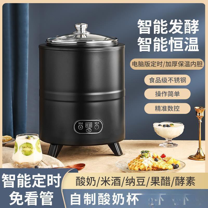 酸奶机商用全自动可定时恒温智能大容量发面酸奶米酒发酵机批厂家