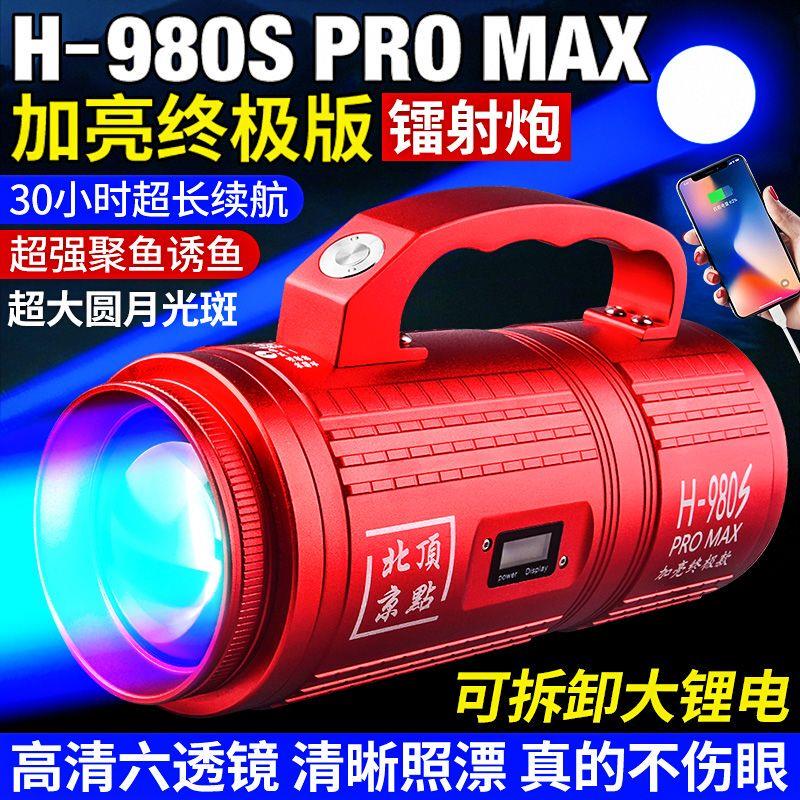 北京顶点H980S诱鱼强光大功率氙气灯夜钓激光镭射炮超亮钓鱼