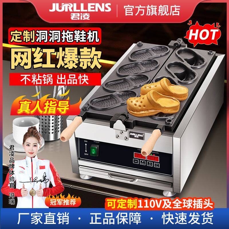 君凌电热商用鲷鱼微笑千