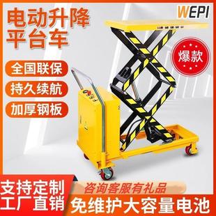 剪叉式 手推車 剪刀式 移動電動升降機液壓升降平臺小型平臺車固定式