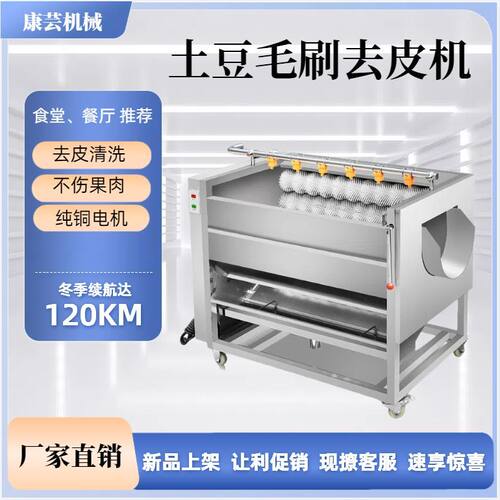 大型食堂用土豆脱皮机不