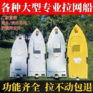 大力神不锈钢遥控拉网船大功率一键脱钩电动遥控船下网海水拖网船