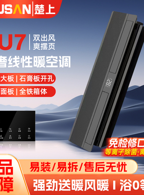 楚上免检修口线性浴霸风暖蜂窝大板石膏板吊顶智能线型暖风取暖器