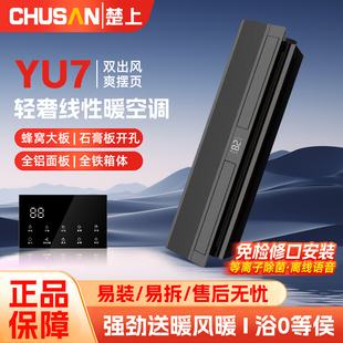 楚上免检修口线性浴霸风暖蜂窝大板石膏板吊顶智能线型暖风取暖器