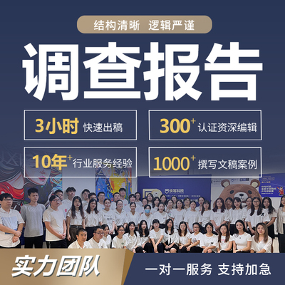 代写企业调查报告公司医院员工产品满意度情况稿调研问卷分析代笔