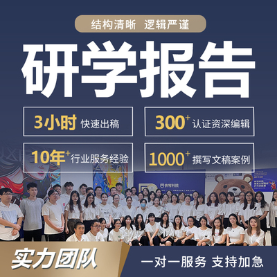 代写研学调研报告游学研报研学活动策划方案课程学逐字稿行业手册
