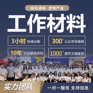 撰写个人贡献总结科普简介工作业绩公司招商手册企业方案函ppt做