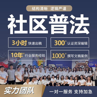 代写社区普法文章社区矫正法制教育课件法律社区矫正汇报ppt讲稿