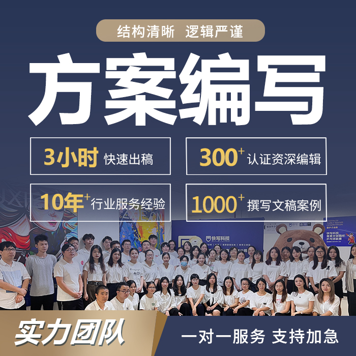 代写户外活动方案晚会合唱开幕式比赛方案发布会策划方案ppt编写