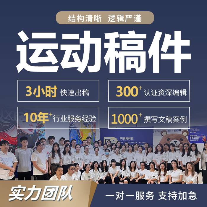 代写运动会加油稿介绍初高中小学校运会广播稿件解说词文案方案编