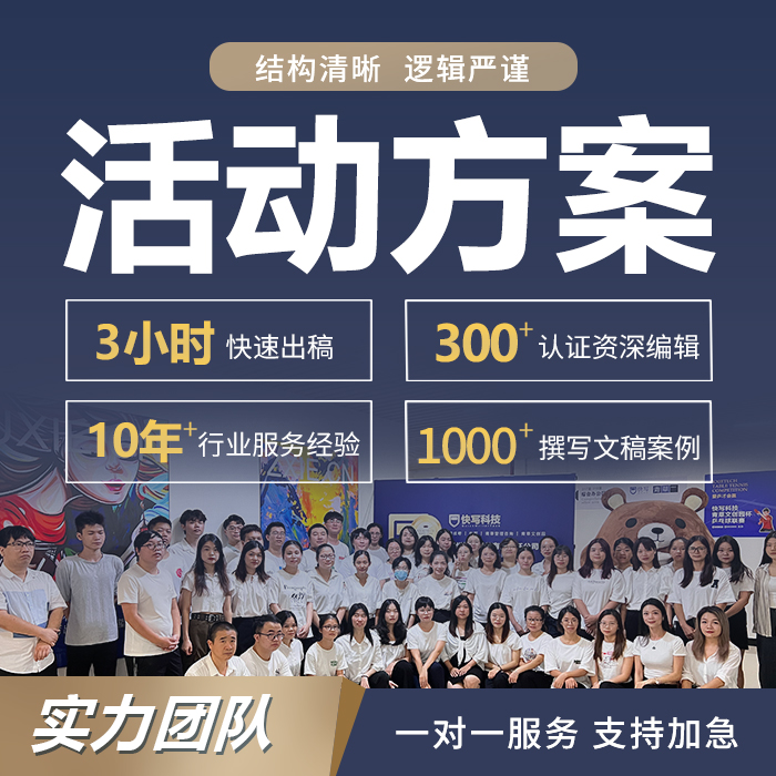 代写活动方案合作方案发布会开幕式活动策划开业仪式庆典方案ppt