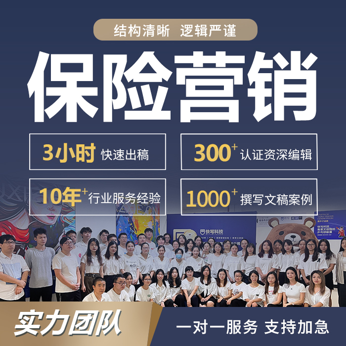 代写保险公司营销方案开门红启动会策划工作报告表态发言稿ppt做