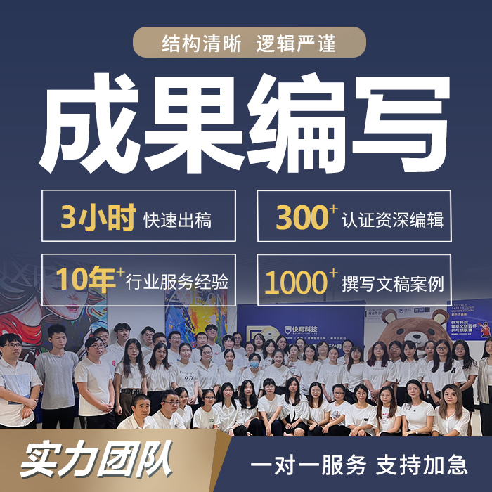 qc成果编写施工工法撰写软件管理创新报告质量信得过班组ppt代做