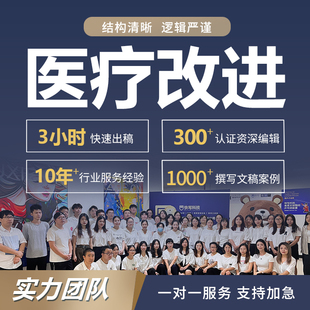 代写医疗质量改进案例急诊内科儿科护理持续质控报告书汇报ppt做