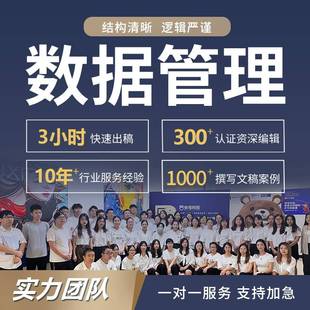 代写数据中心维保方案机电机房项目建设可研报告治理实施管理制度