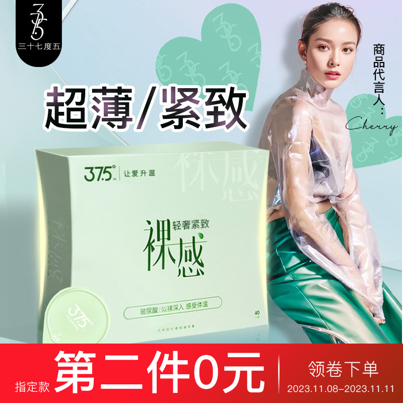 【顺丰包邮】37.5裸感避孕套小号紧绷超薄玻尿酸安全套旗舰店正品