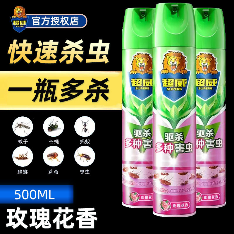 超威杀虫剂气雾剂家用室内非无毒喷雾宿舍灭蚊蟑螂除虫非无毒小瓶