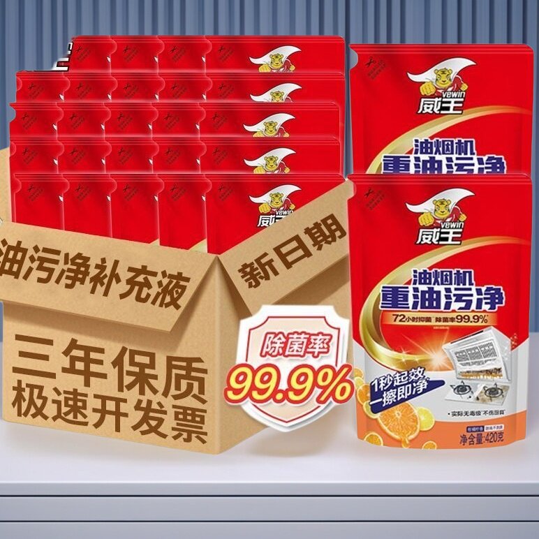 威王厨房抽油烟机灶台除重油污净整箱批量贩商用餐厅饭店公司单位