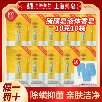上海硫磺皂液体药皂沐浴露三合一