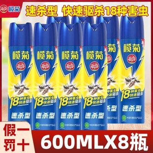 榄菊杀虫剂喷雾剂家用灭蚊苍蝇蚂蚁跳蚤臭虫蟑螂批发室内正品