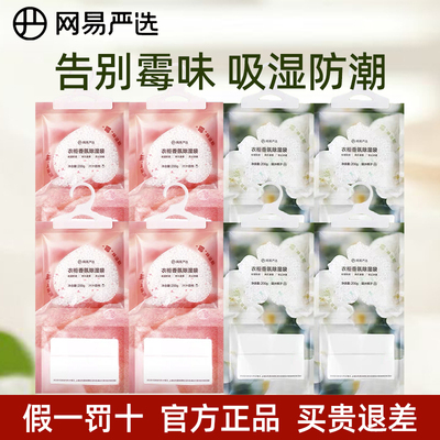 网易严选吸湿袋宿舍学生卧室衣柜