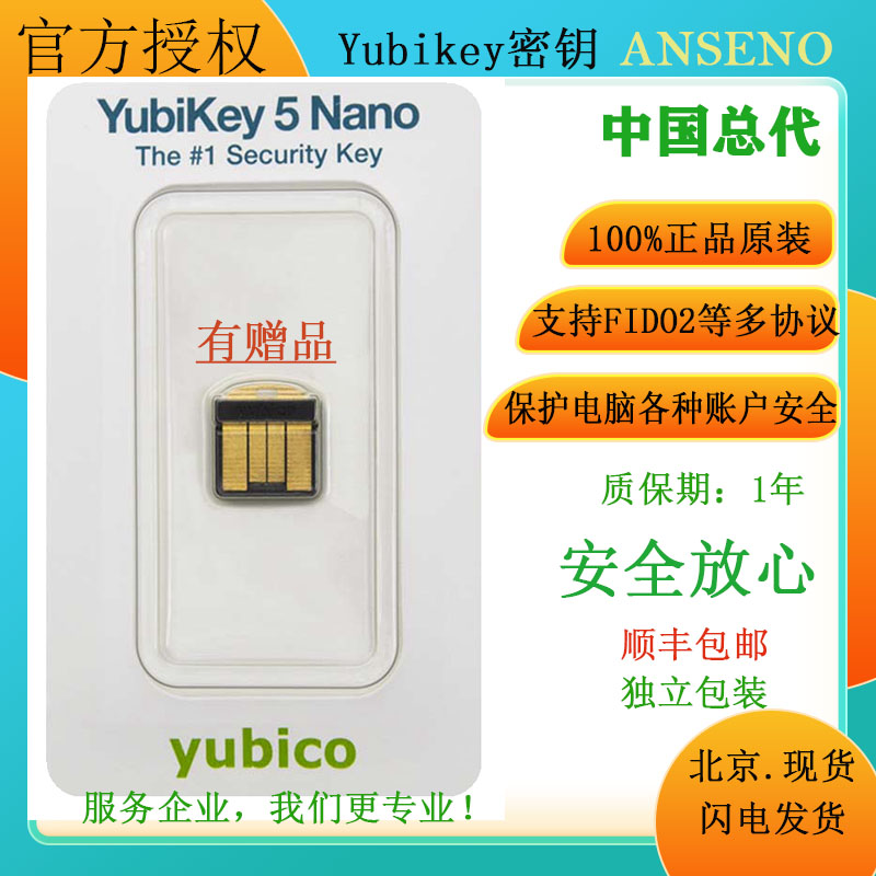 YubiKey