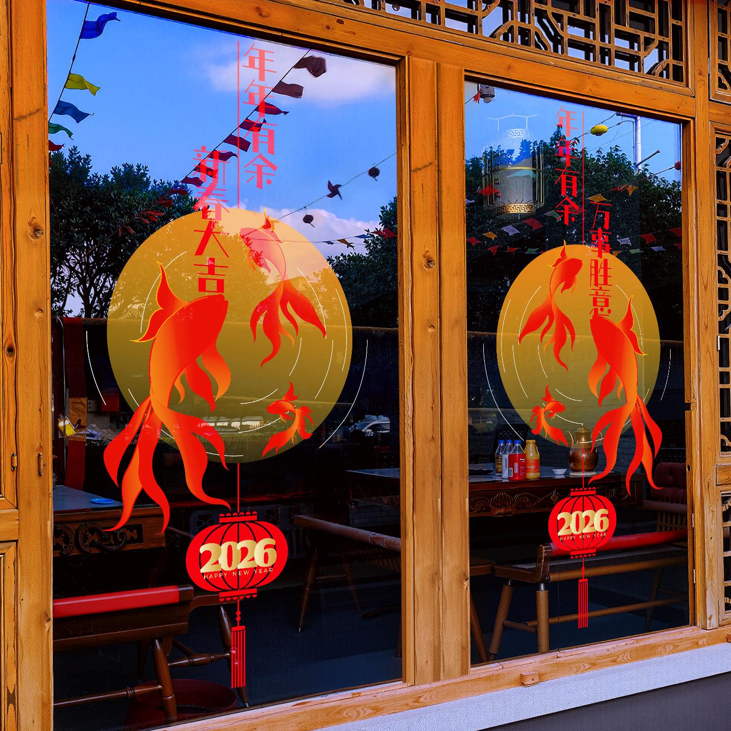 2026新年装饰年年有余橱窗玻璃门贴纸静电贴商场店铺马年氛围布置