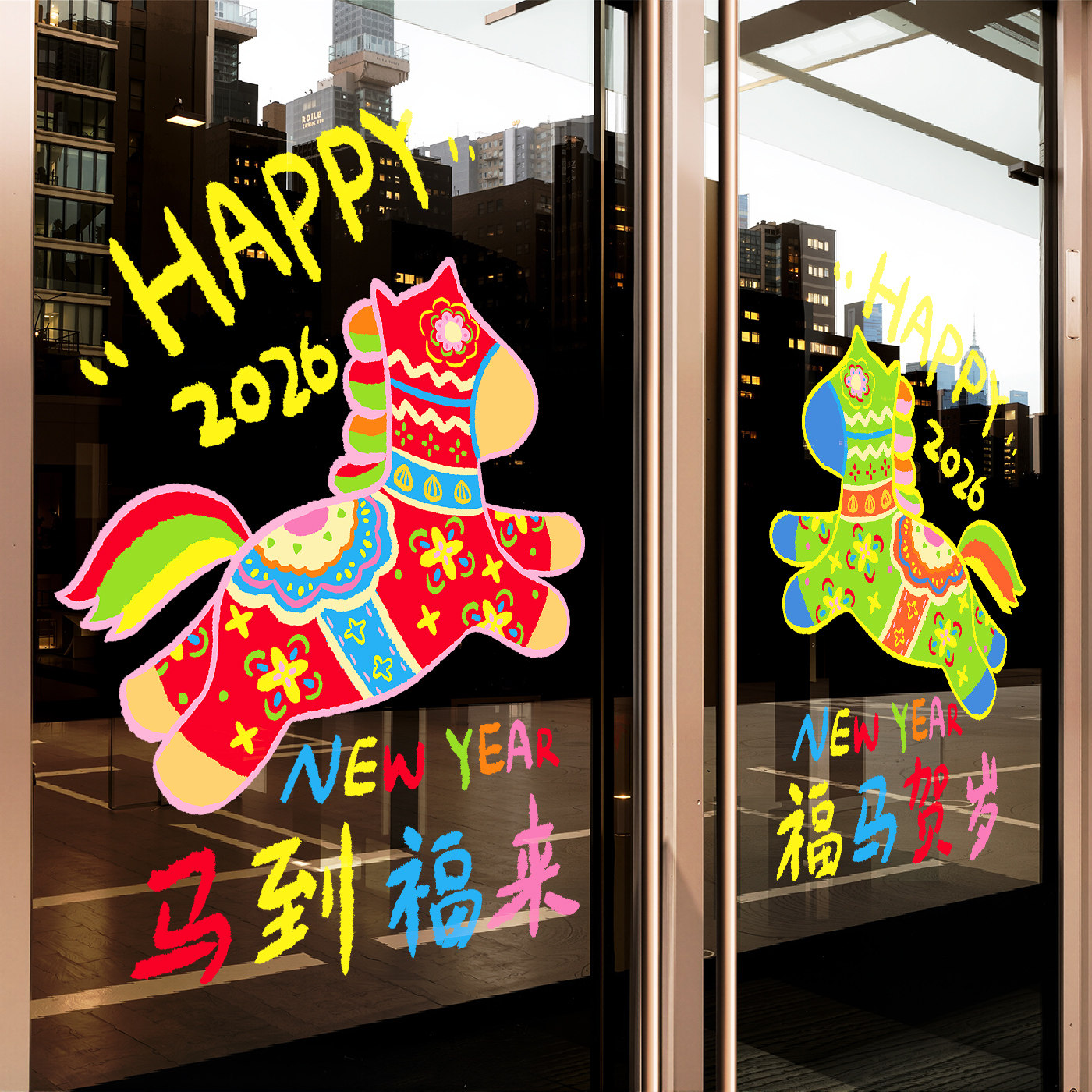 马年窗贴2026玻璃静电贴纸新年窗花装饰贴画门贴场景布置卡通小马,家居饰品,门贴,淘宝优惠券,粉丝福利购,淘宝优惠卷