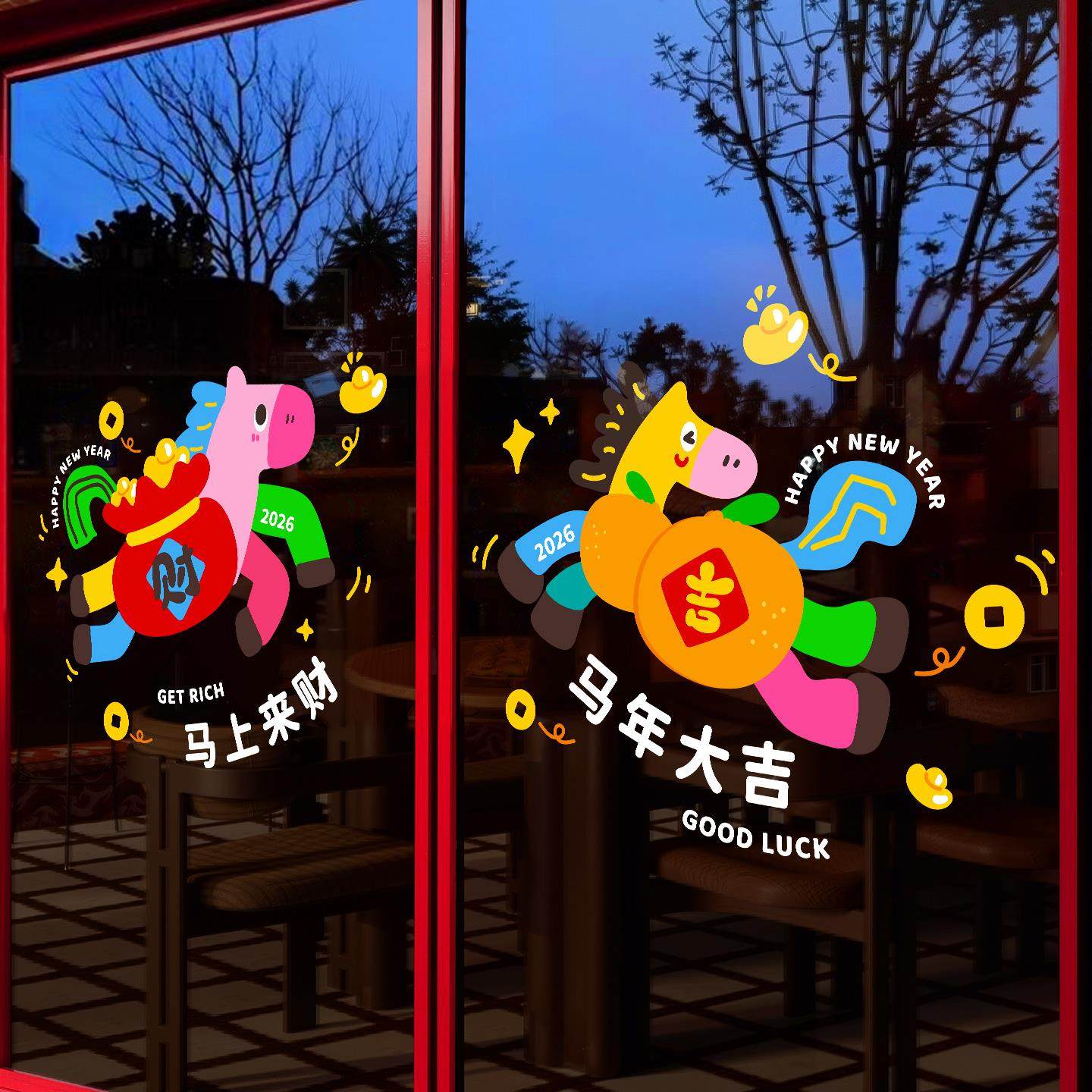新年装饰2026马年橱窗静电玻璃贴纸春节商铺场景氛围布置窗花贴画,节庆用品/礼品,喜字/剪纸/贴纸,淘宝优惠券,粉丝福利购,淘宝优惠卷