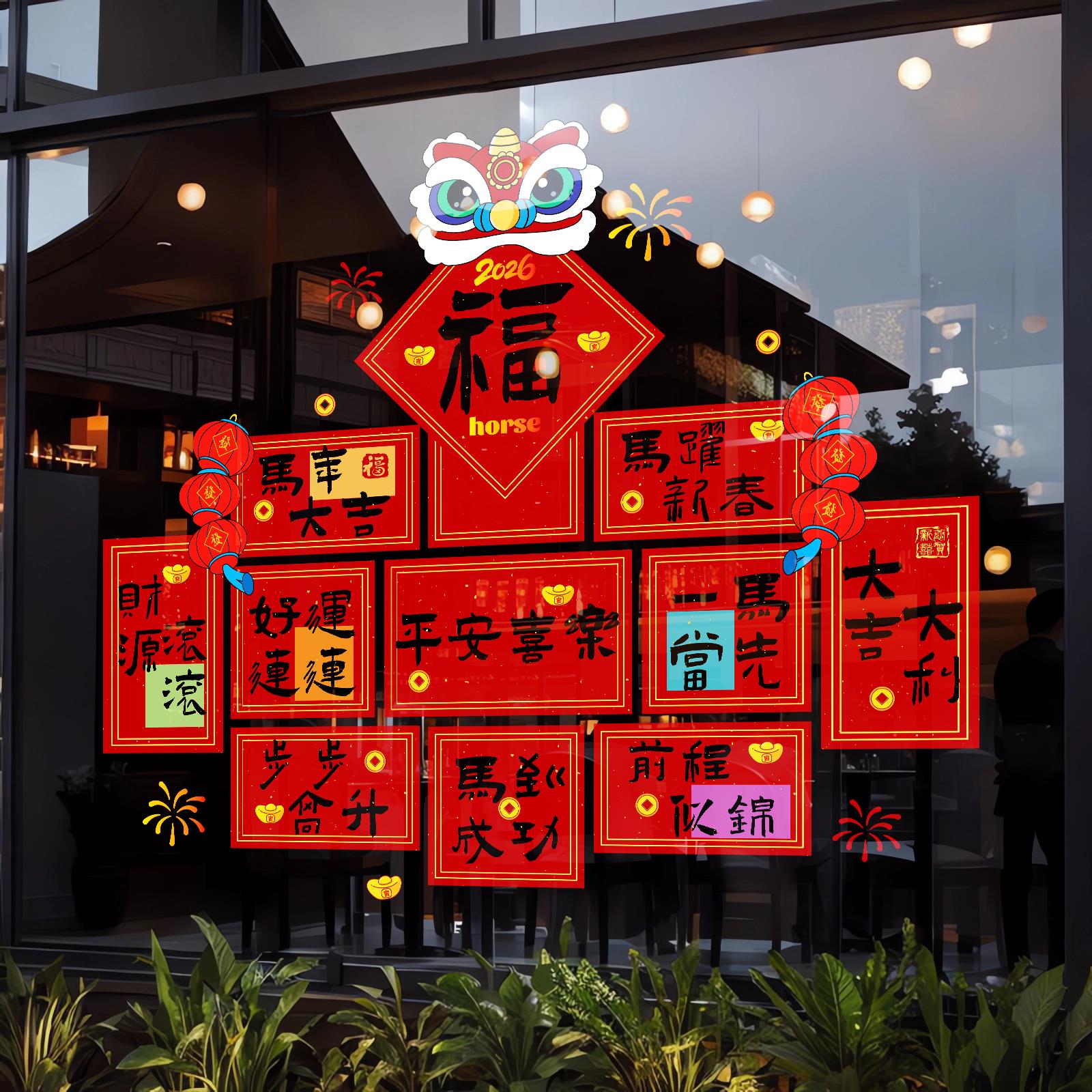 新年装饰布置窗贴马年春节爱心拼图窗花2026过年静电玻璃贴门贴纸