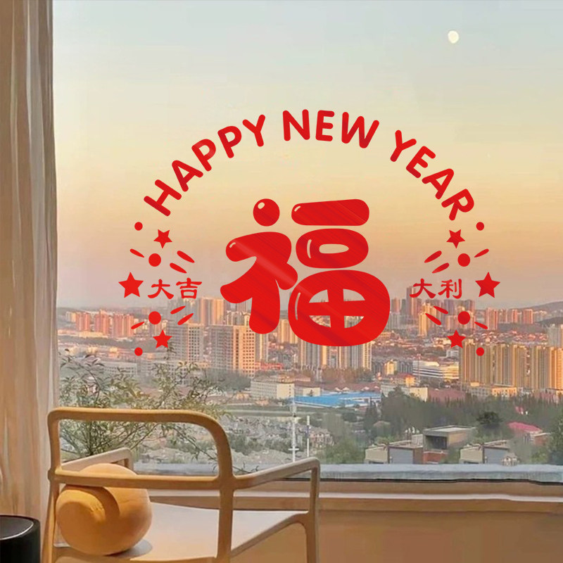 2026马年福字窗花玻璃橱窗贴纸门贴橱窗新年装饰过年春节新款窗贴,节庆用品/礼品,喜字/剪纸/贴纸,淘宝优惠券,粉丝福利购,淘宝优惠卷