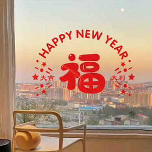 2026马年福字窗花玻璃橱窗贴纸门贴橱窗新年装饰过年春节新款窗贴