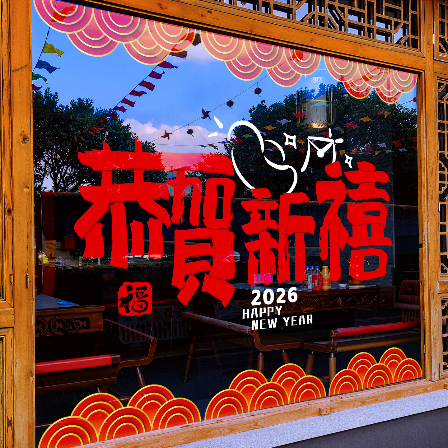 马年春节装饰卡通玻璃贴网红咖啡店餐厅酒吧橱窗布置2026恭贺新禧
