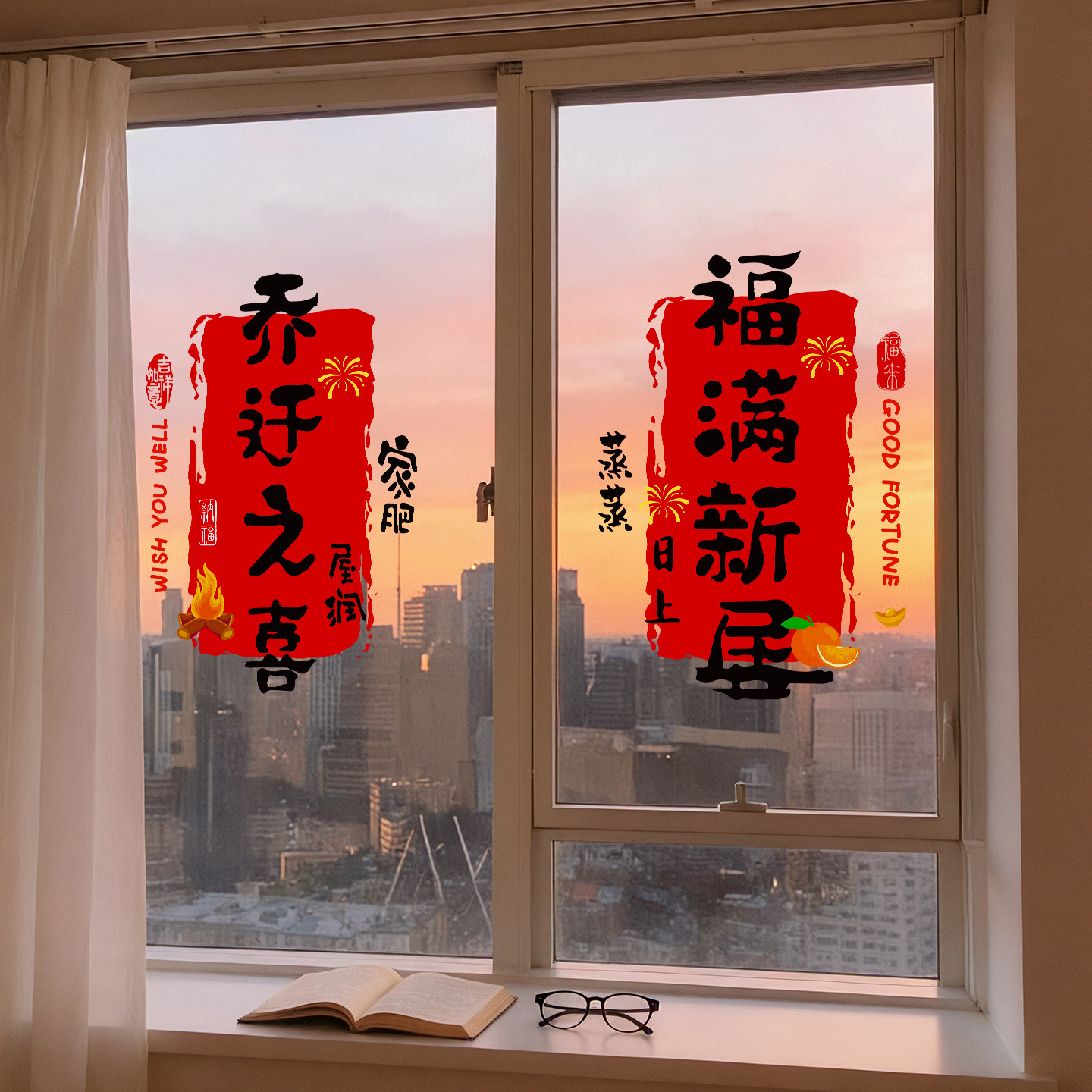 乔迁之喜装饰厨房玻璃门贴窗花静电贴纸新居窗贴搬家入宅仪式用品,节庆用品/礼品,节日装扮用品,淘宝优惠券,粉丝福利购,淘宝优惠卷