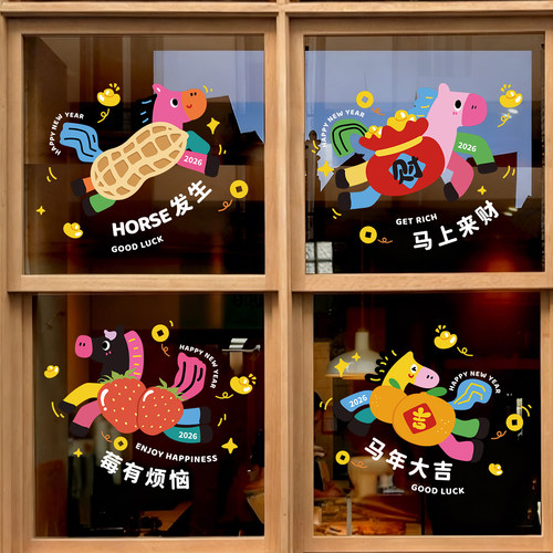 新年装饰贴纸门贴玻璃静电幼儿园橱窗布置福卡通手绘窗花2026马年