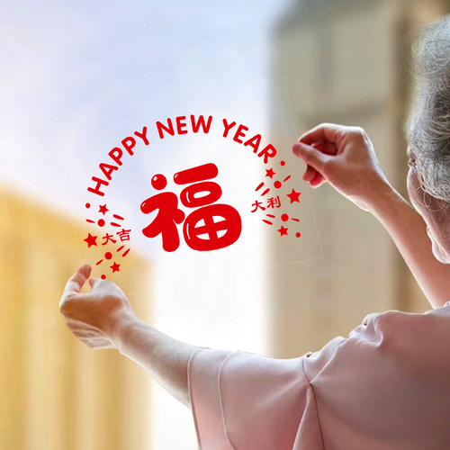 福字窗花贴2026马年新年装饰