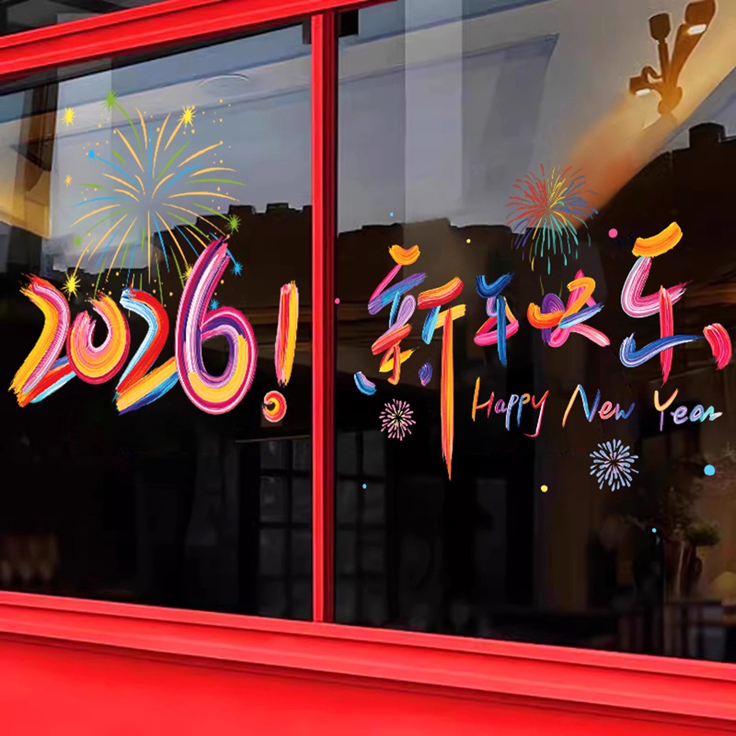 2026新年快乐窗花马年装饰窗户玻璃门贴纸橱窗贴春节过年布置贴画