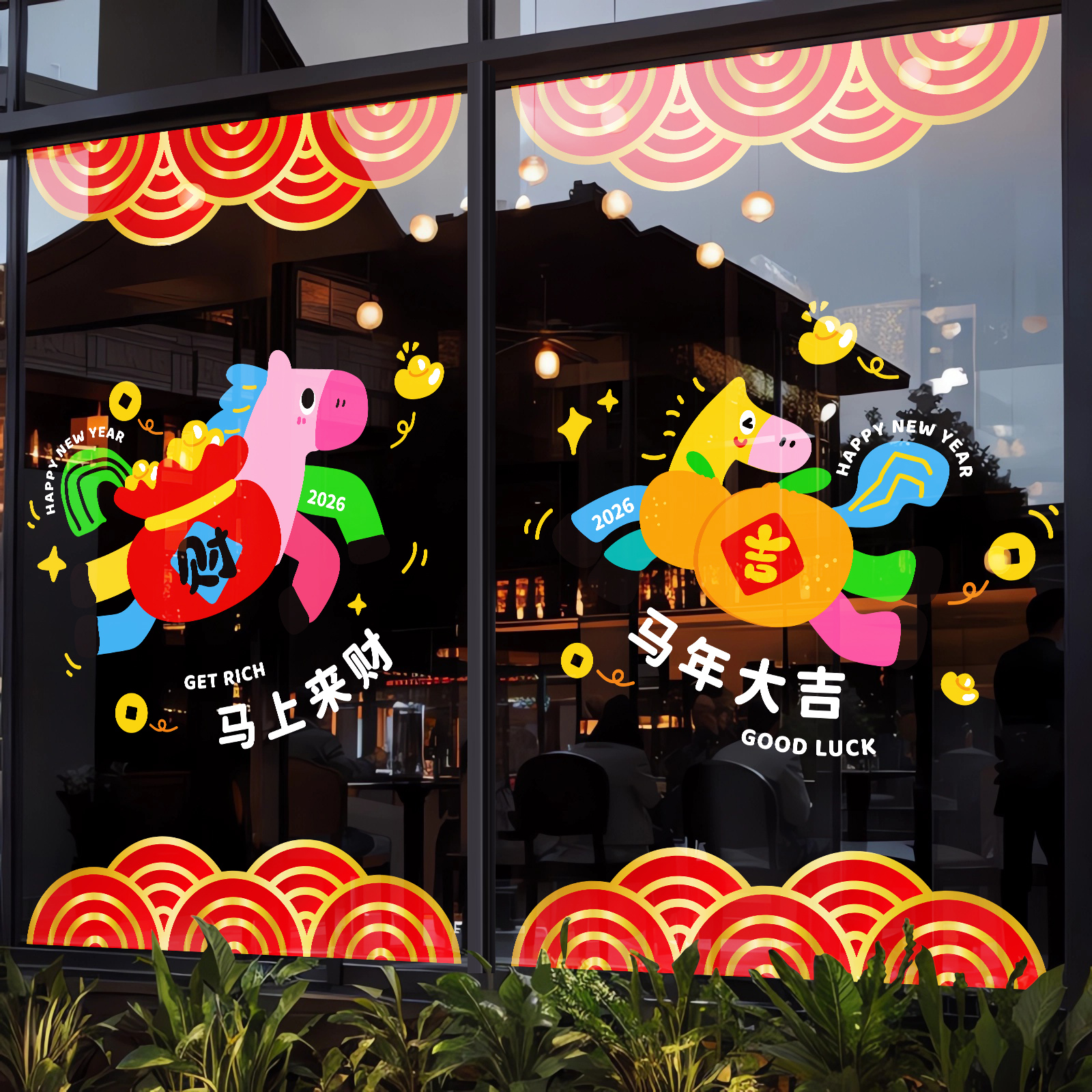 2026装饰玻璃静电贴橱窗花马年大吉动物卡通布置氛围背景贴纸窗花