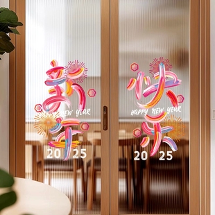 2025新年快乐窗贴彩绘静电窗花玻璃贴春节玻璃推拉门厨房门窗装饰