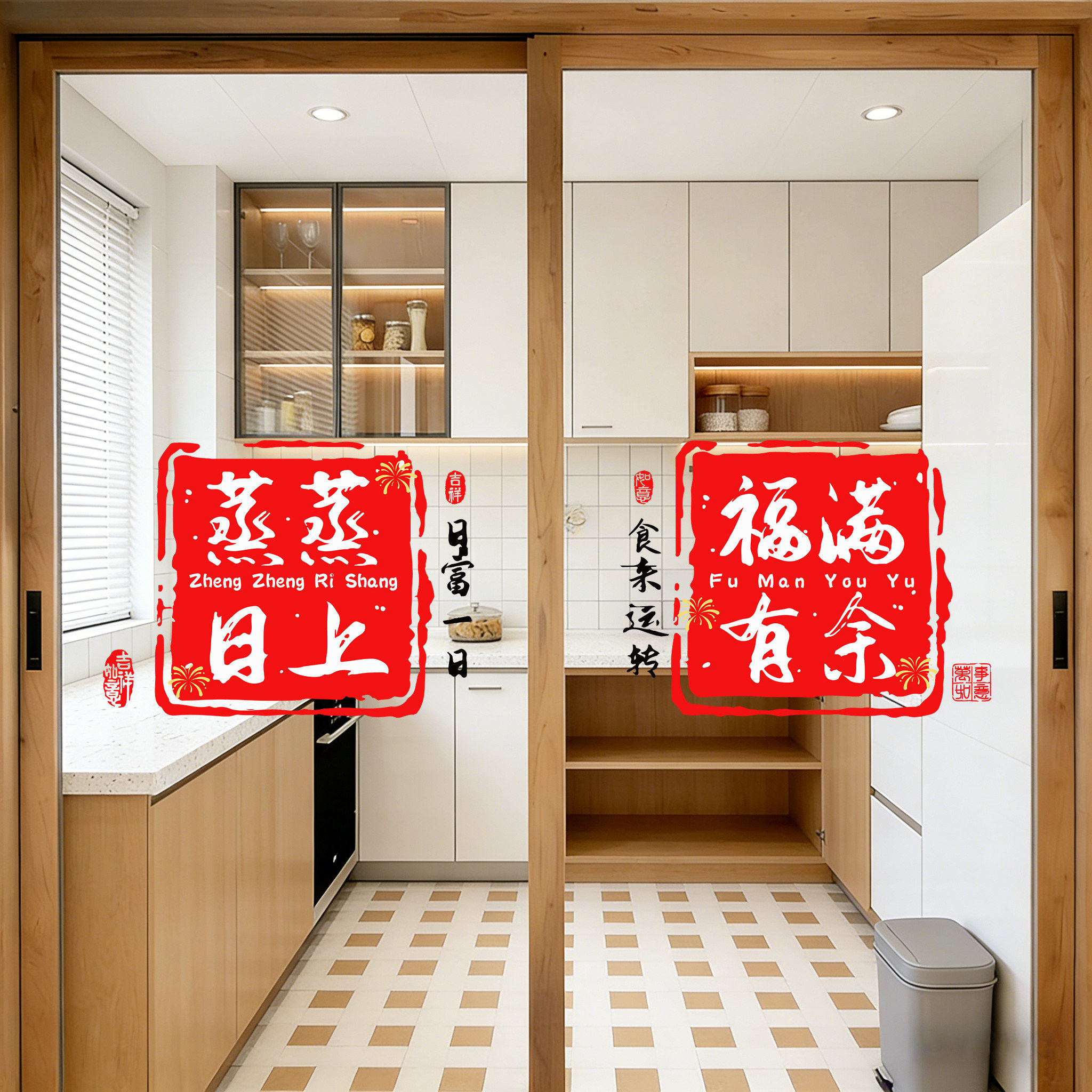 2026新年玻璃门贴纸福气满满厨房餐厅饭店推拉门过年喜庆静电窗花,节庆用品/礼品,福字/窗花/窗贴,淘宝优惠券,粉丝福利购,淘宝优惠卷