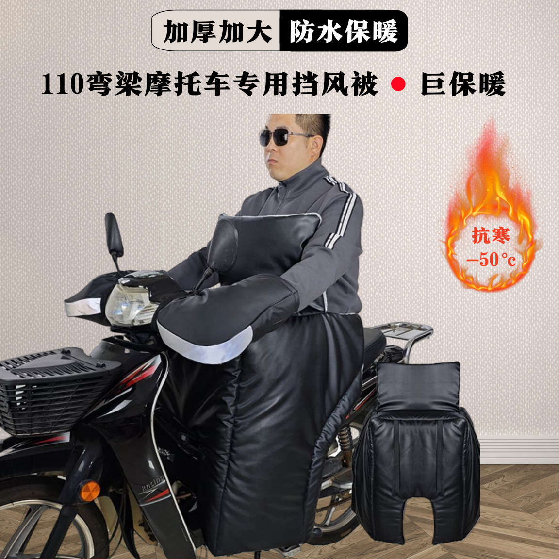 弯梁摩托车挡风被冬季分体加大