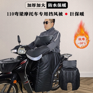 弯梁摩托车挡风被冬季分体加大加厚款加绒保暖PU开叉110护膝防风