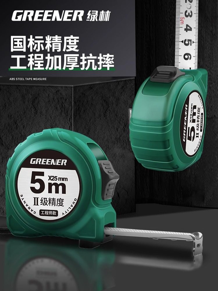 绿林钢卷尺家用加厚加硬5米尺耐磨防摔迷你3拉尺国标精度10米尺子