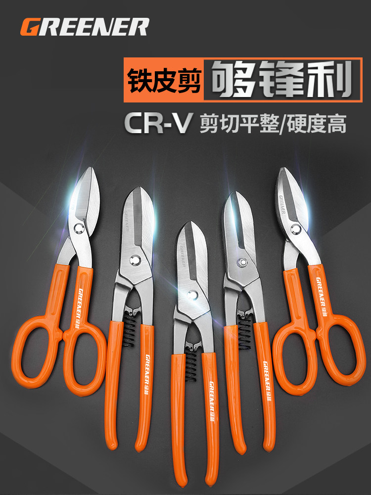 绿林铁皮剪刀剪子铁板剪镀锌板航空剪工业强力剪铁丝网剪省力厨房图片