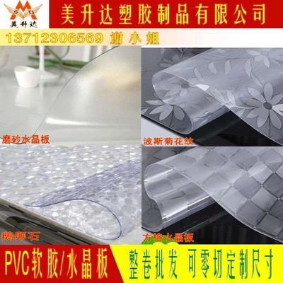 磨砂透明pvc软胶板 茶几软垫 波斯菊桌布 台面橡胶 餐桌垫1.5/2.0