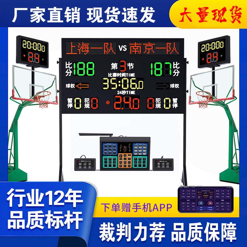 篮球比赛电子记分牌 计分牌带24秒计时器LED屏裁足球羽毛球计分器